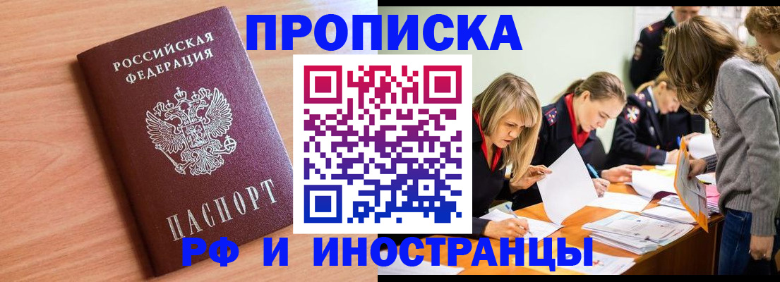 прописка для работы в Дудинке